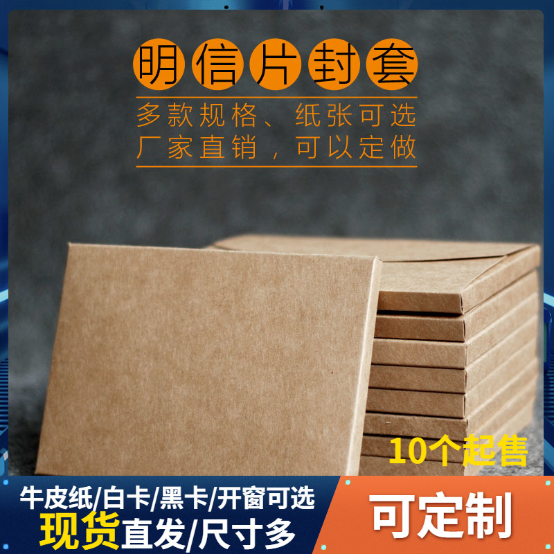 印淘自产多尺寸明信片封套可定制