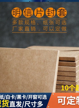 明信片包装牛皮纸封套开窗空白保护套包装盒定制定做盒子白色套封