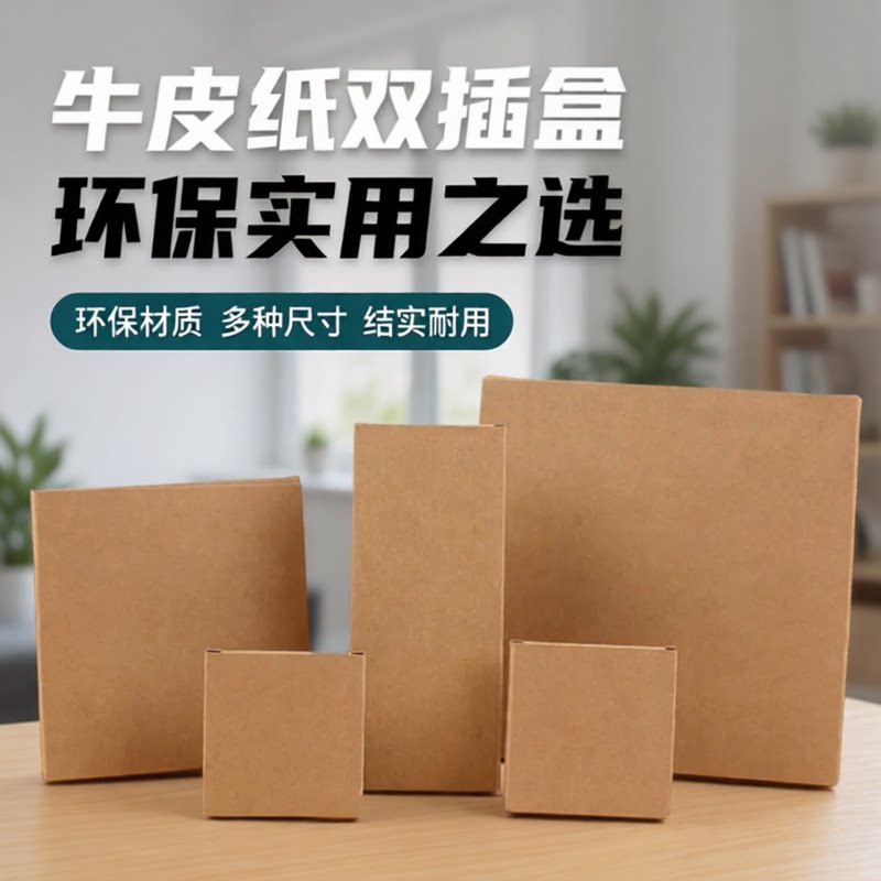 印淘牛皮纸双插盒+型号多多