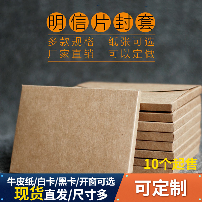 明信片包装牛皮纸封套开窗空白保护套包装盒定制定做盒子白色套封,文具电教/文化用品/商务用品,贺卡/明信片,淘宝优惠券,粉丝福利购,淘宝优惠卷
