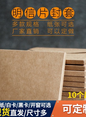 明信片包装牛皮纸封套开窗空白保护套包装盒定制定做盒子白色套封