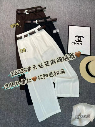 南油2026新款高货天丝亚麻（好看到没朋友）老钱风阔腿裤女松弛感