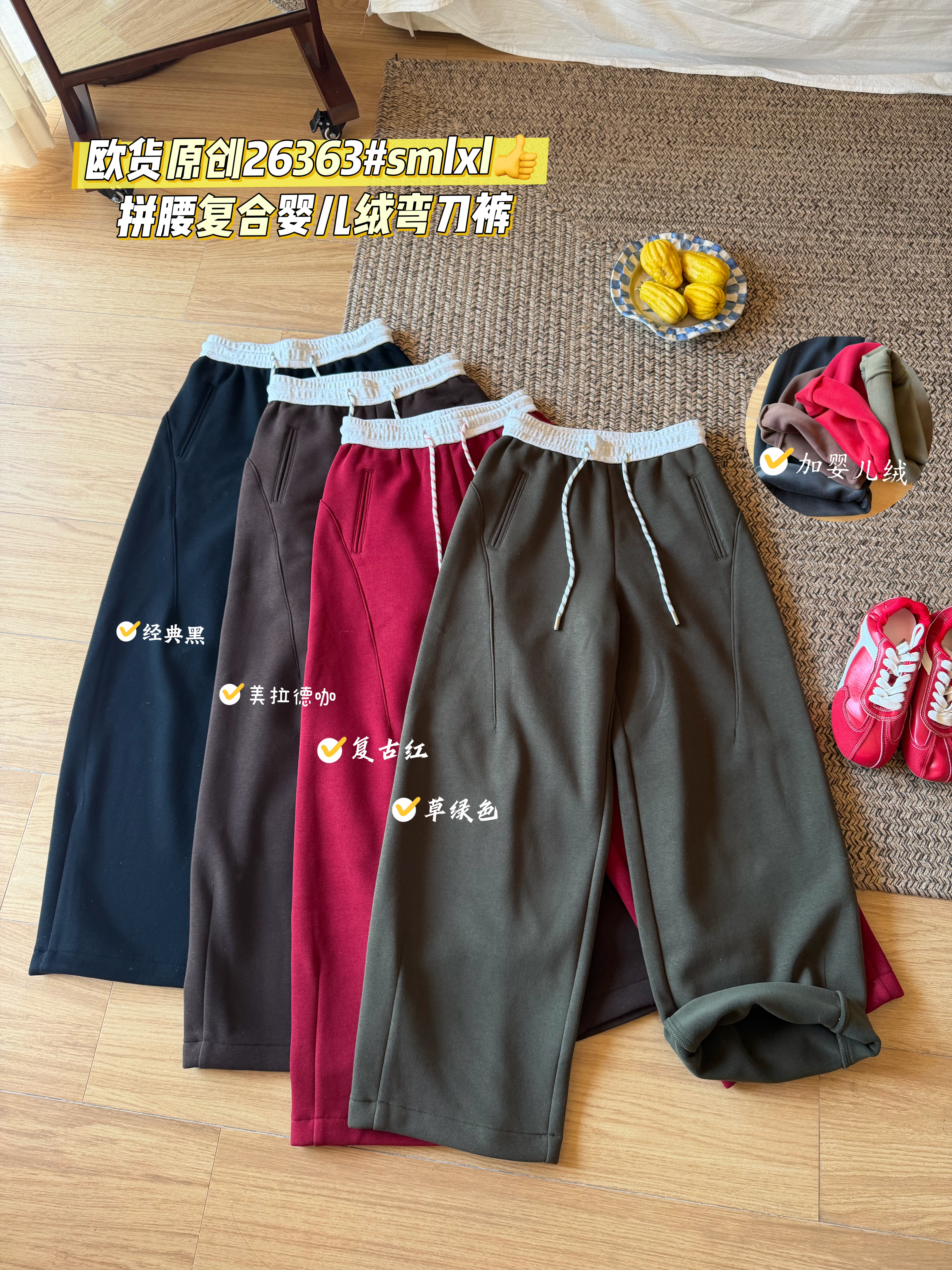 冬季加绒保暖弯刀阔腿卫裤女