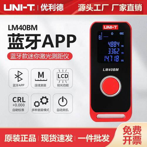 优利德蓝牙迷你款激光测距仪LM40BM/LM60BM面积体积测量量房仪器