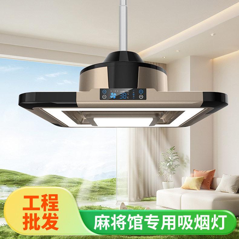 麻将馆纤薄机身遥控升降内循环麻将灯家用麻将室吸烟排风净化神器图片