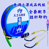 立漂免调大力马线组绑好双钩成品送浮漂线盒整套配齐挂杆即钓