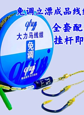 立漂免调大力马线组绑好双钩成品送浮漂线盒整套配齐挂杆即钓