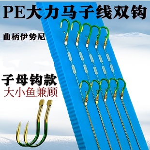 PE大力马子线双钩成品套装搭配曲柄伊势尼鱼钩子母钩款大小兼顾