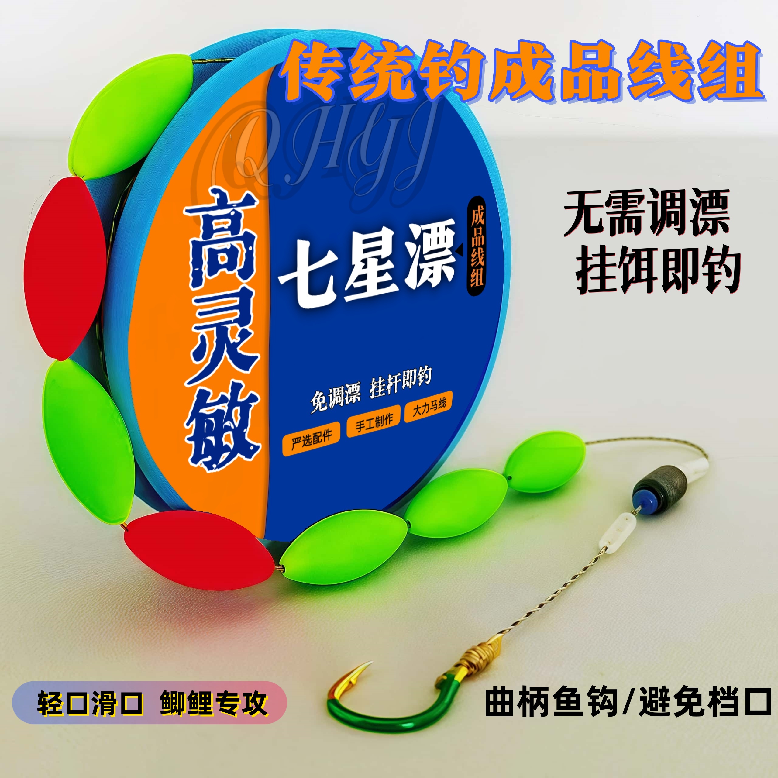 高灵敏传统钓七星漂线组