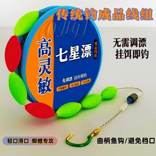 高灵敏传统钓七星漂成品线组大力马主线搭配曲柄伊势尼鱼钩
