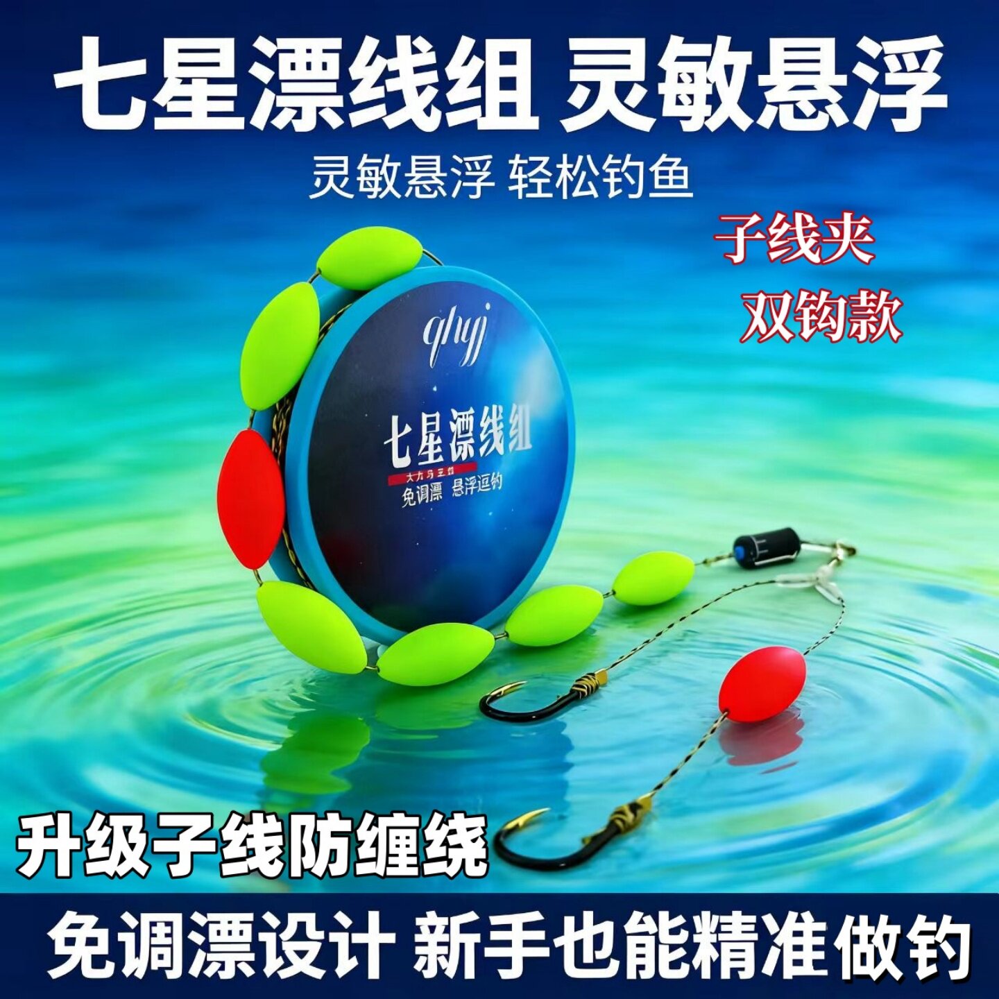 防缠绕七星漂线组反底悬浮大力马双钩一钩悬浮一钩躺底挂杆即钓