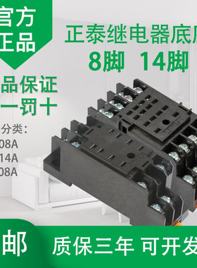 正泰小型中间继电器底座CZY14A 14只脚 JZX-22F/4Z HH54P MY4插座