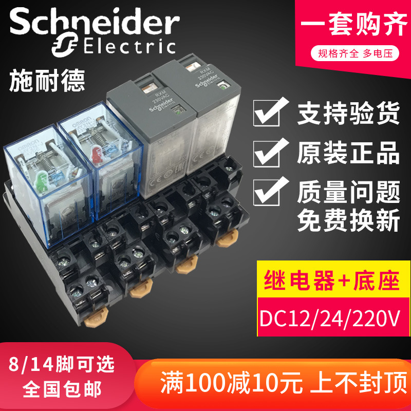 施耐德中间继电器HH52P MY2NJ HH54P DC24v12V220v交流小型继电器在类目 3C数码配件, 电子元器件市场, 电子元件, 继电器中 - 来自Buy2taobao.com提供专业的淘宝代购服务