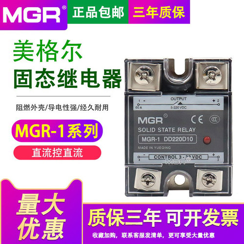 美格尔单相固态继电器220V SSR MGR-1 D4825 25A直流控交流DC-AC