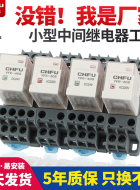 中间继电器24V直流220V交流12vHH52P小型电磁继电器8脚14脚带底座