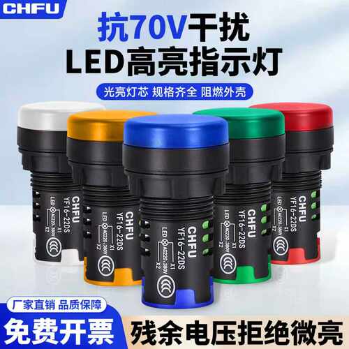 【抗70V干扰】LED高亮指示灯