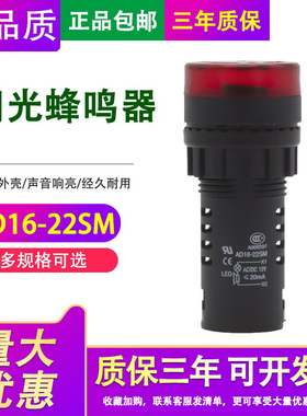声光蜂鸣器AD16-22SM红色闪光故障报警器讯响12V24V220V开孔22mm