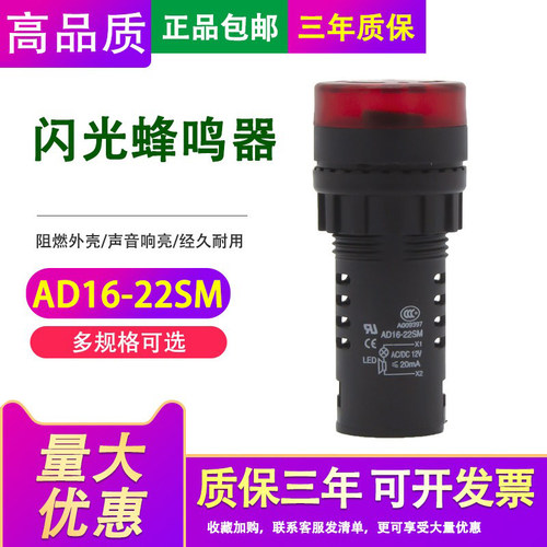 声光蜂鸣器ad16-22sm闪光报警器