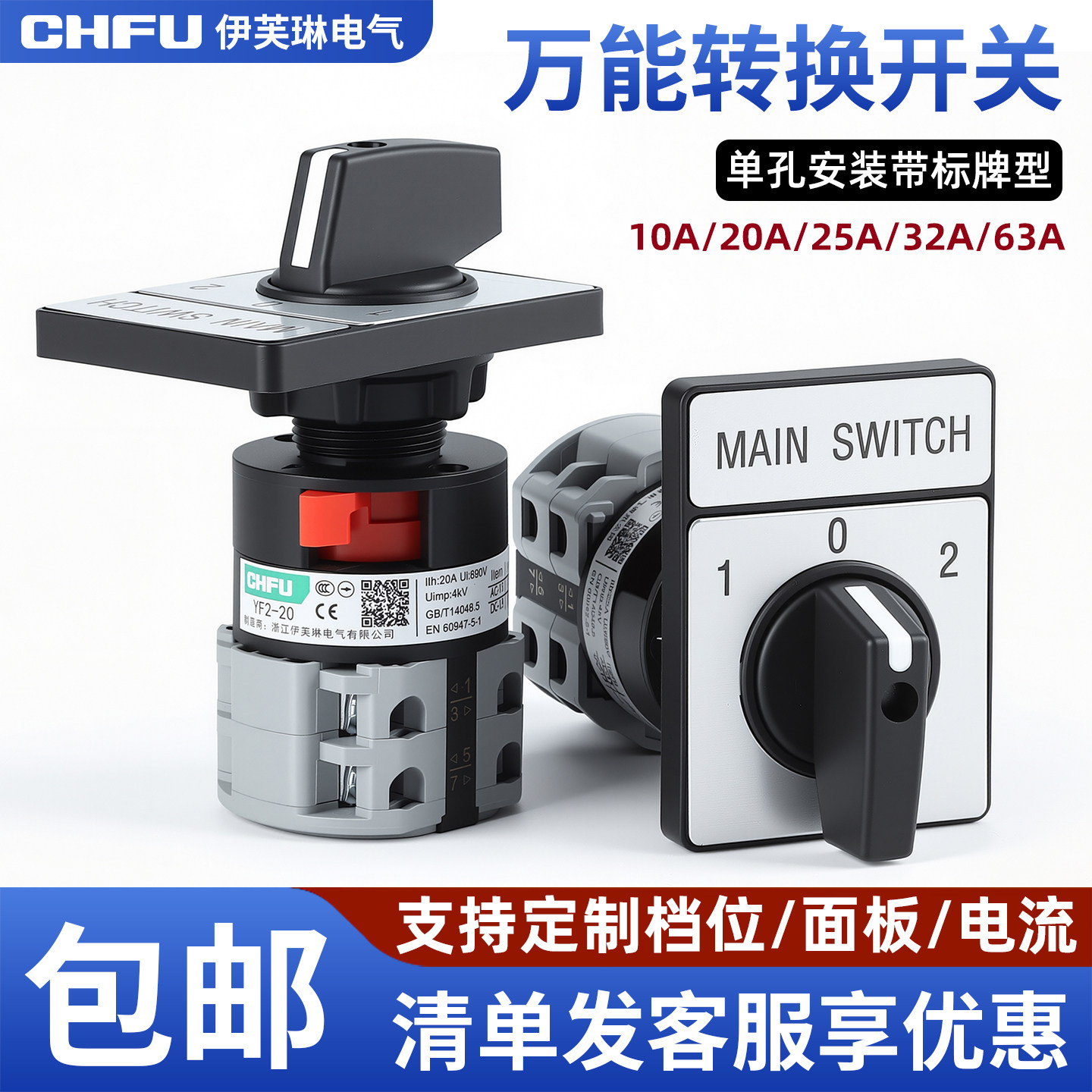 万能转换开关单孔安装带标牌型LW二档三档切换开关支持定制20A25A