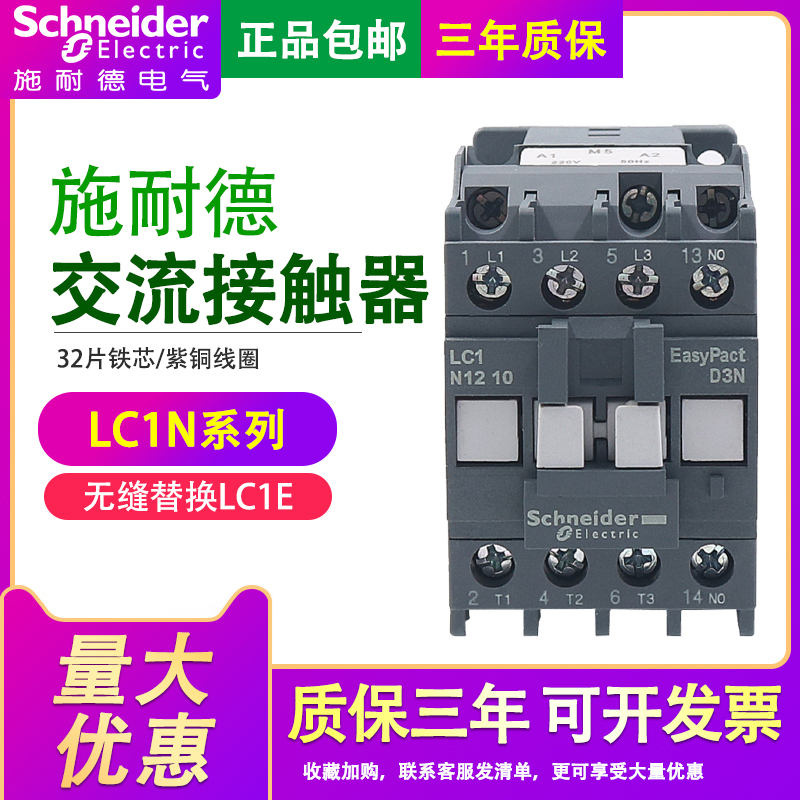 施耐德交流接触器交流接触器