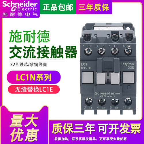 施耐德交流接触器交流接触器