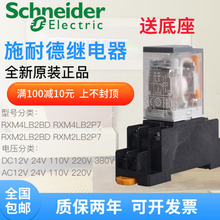 原装 RXM4LB2P7小型继电器220V12V24V 施耐德中间继电器RXM2LB2BD