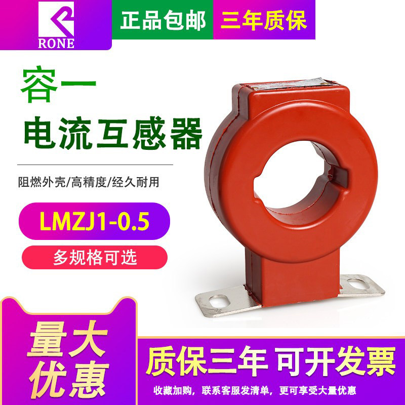 LMZJ1-0.5 电流互感器5-3.75VA 30/5 100/5 150/5 电流表用互感器