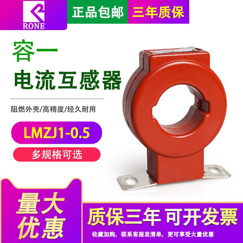 LMZJ1-0.5电流互感器5-3.75VA