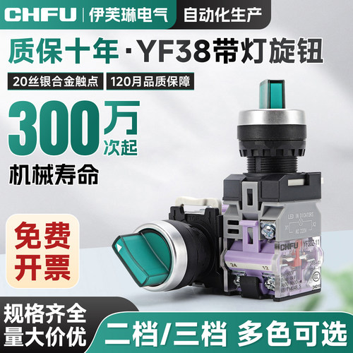 旋钮按扭开关二三档LA38带灯自锁