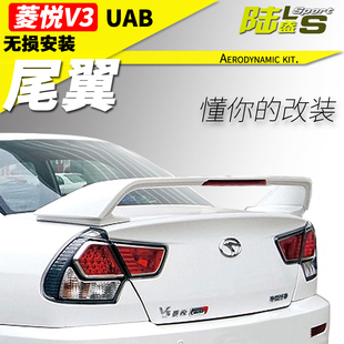 适用于东南V3菱悦尾翼蓝瑟菱帅尾翼03-17款带灯碳纤纹定风翼改装