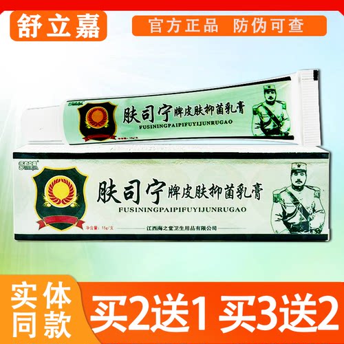 舒立嘉肤司宁皮肤抑菌乳膏肤司令软膏