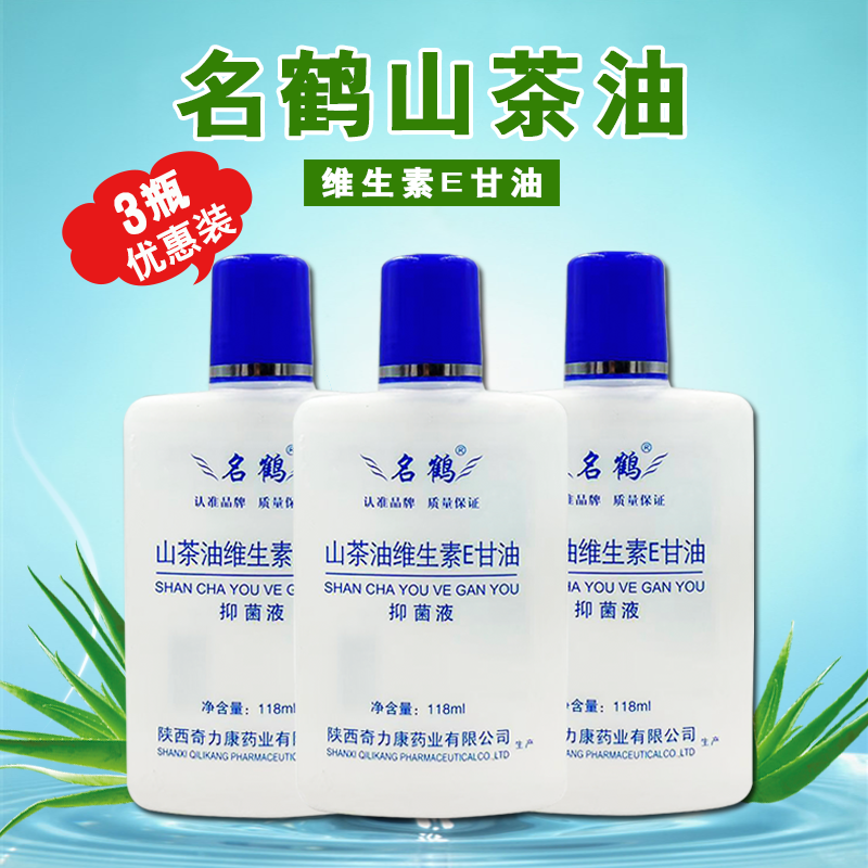 【3瓶】名鹤山茶油维生素E甘油