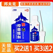 邦夫克狼毒抑菌喷剂60ml