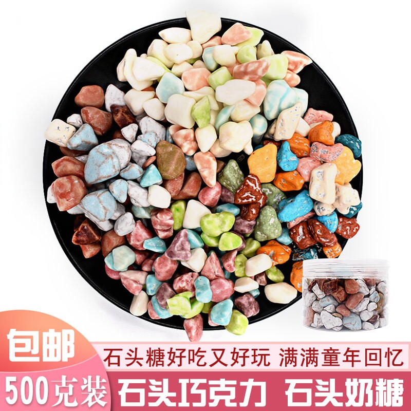 石头巧克力罐装包邮 七彩代可可脂朱古力酸牛奶糖果零食休闲食品
