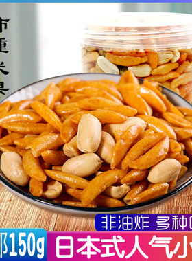 日本柿子种米果包邮 日剧动漫零食小吃柿种怀旧酒吧KTV下酒菜