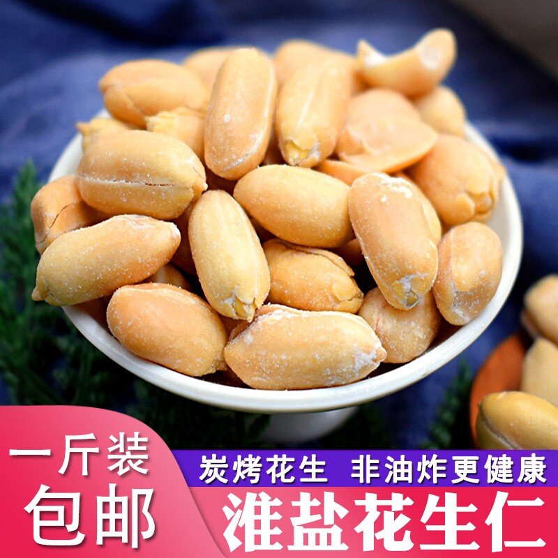 非油炸花生淮盐大花生米山东荣成碳烤椒盐焗酒鬼花生仁坚果炒货