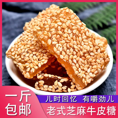 牛皮糖芝麻200g传统糕点包邮