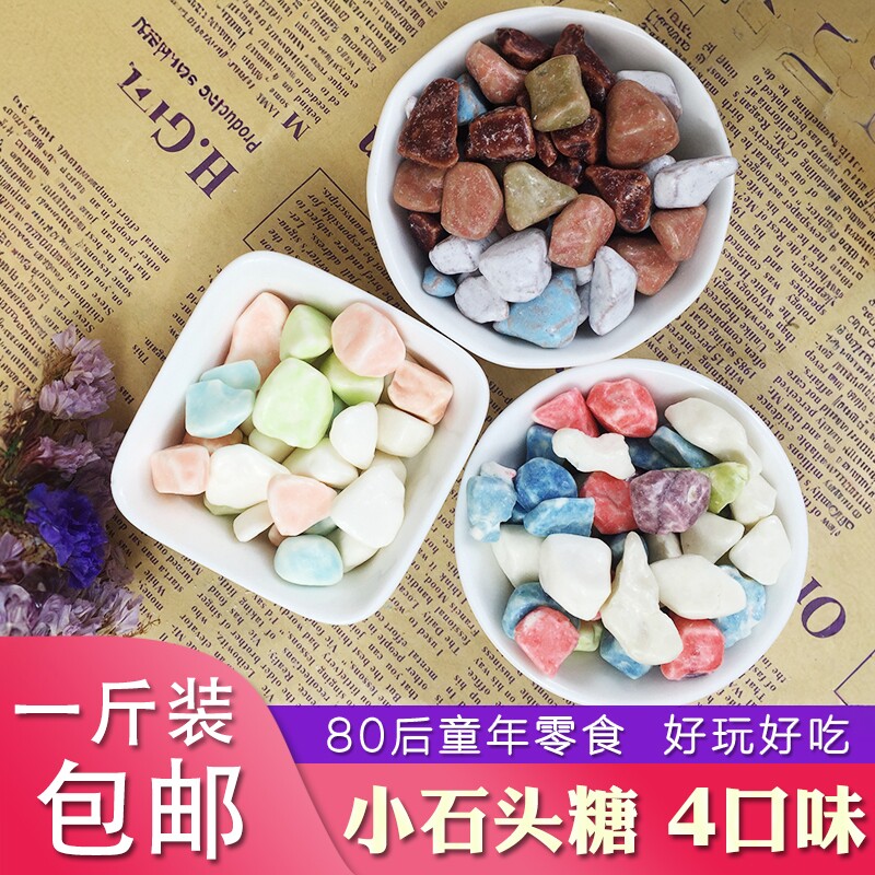 小石头糖巧克力酸奶味200g罐装包邮 雨花石子奶糖果80后童年零食