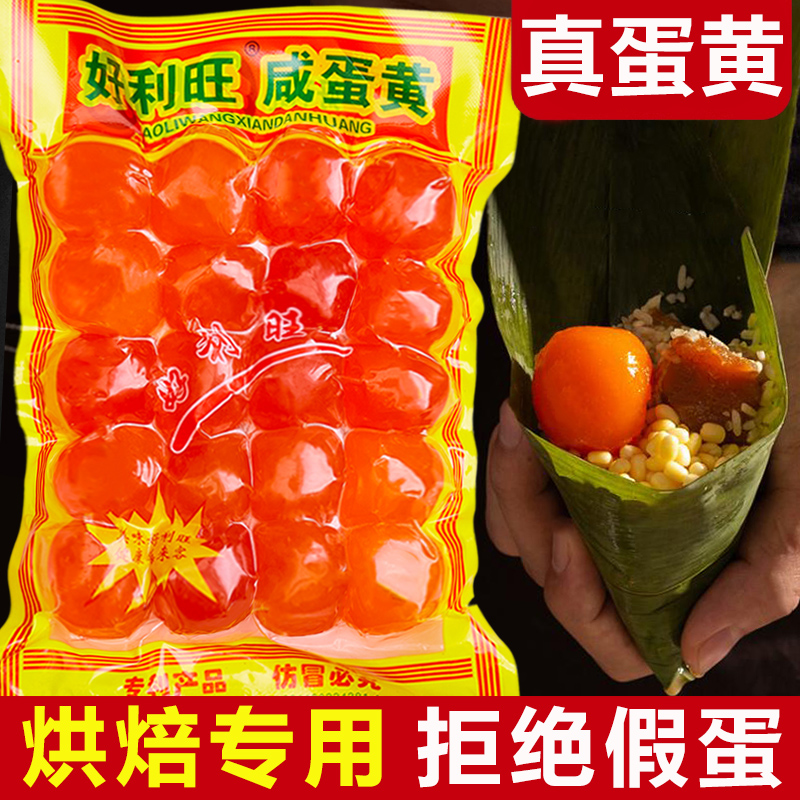 真蛋黄原生整颗红心咸蛋黄烘焙包月饼粽子专用馅料商用正宗纯蛋黄