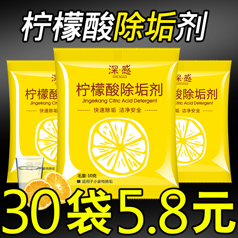 安全食品级清洁水垢10g
