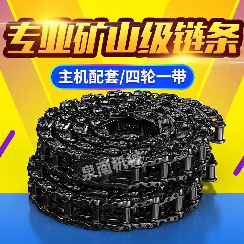 力士德SC330/360挖掘机链筋链骨链轨链条节履带总成底件四轮一带