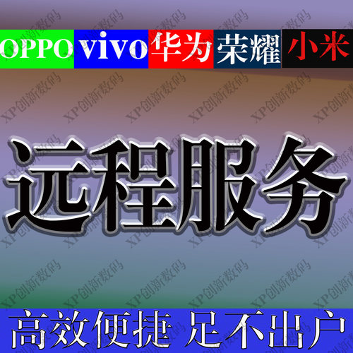 适用于vivoy81sY97y93y73y52s1y83x9X21i IQoo neo5维修远程刷机