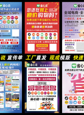 DM彩页单张地推定制小海报省心说