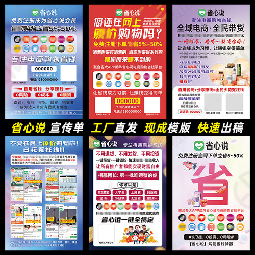 DM彩页单张地推定制小海报省心说