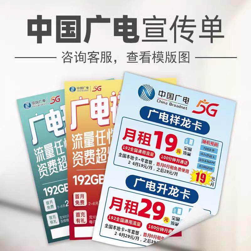 中国广电5G宣传单地推物料彩页DM单页单张小广告小海报单画册打印