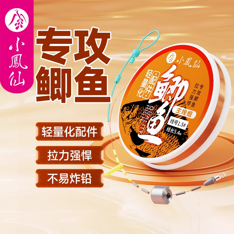 小凤仙鲫鱼线组主线组成品全套绑好冬钓无结鱼线轻量化渔具用品