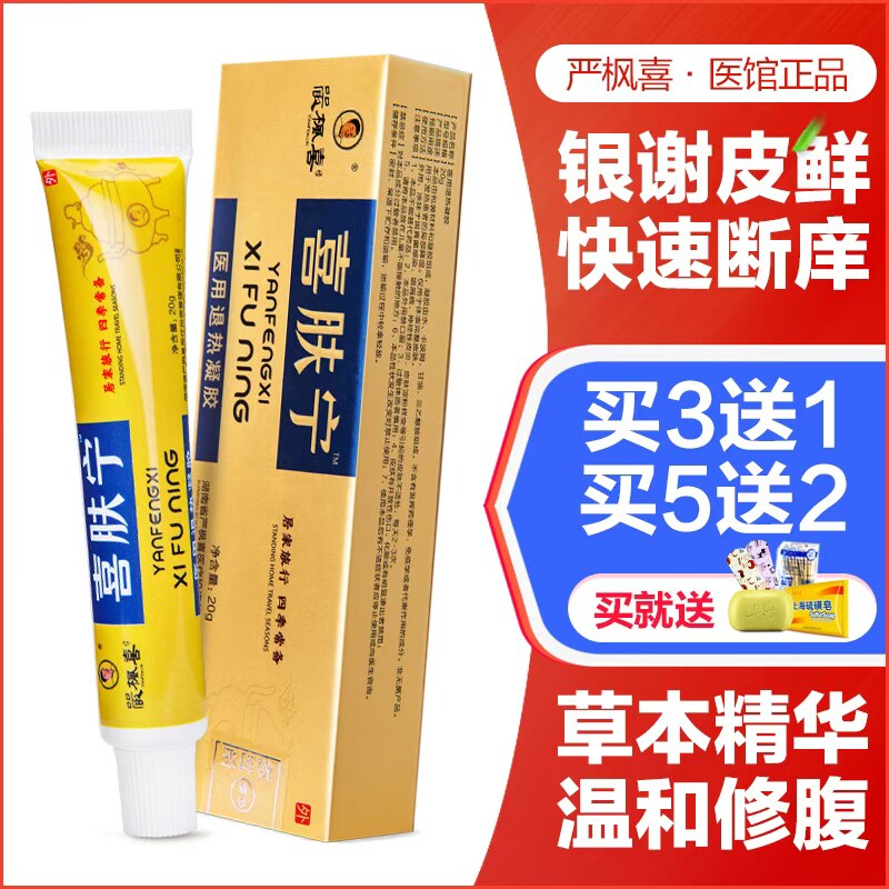 严枫喜肤宁抑菌膏凝胶速止痒红痒