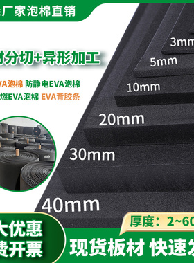 38度60度eva泡棉板黑色泡沫板高密度海绵垫内衬定制防静电泡沫垫