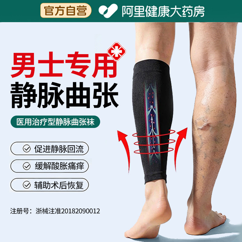 静脉曲张医用弹力袜男士治疗型运动术后二级防小腿血栓扩张压力袜 - 实物图