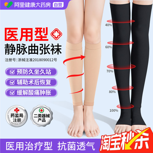 医用型】静脉曲张弹力袜